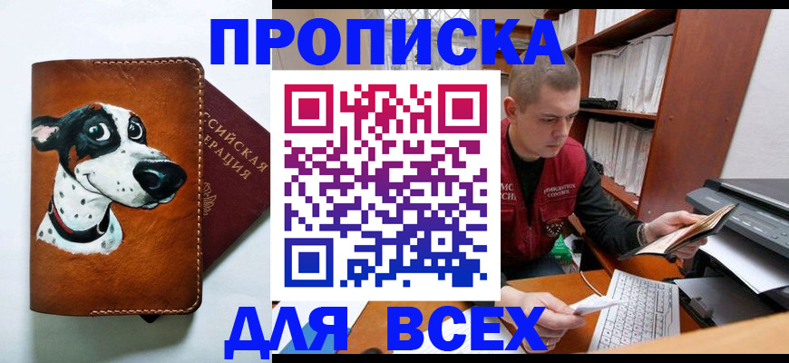 прописка штамп в Пермской области